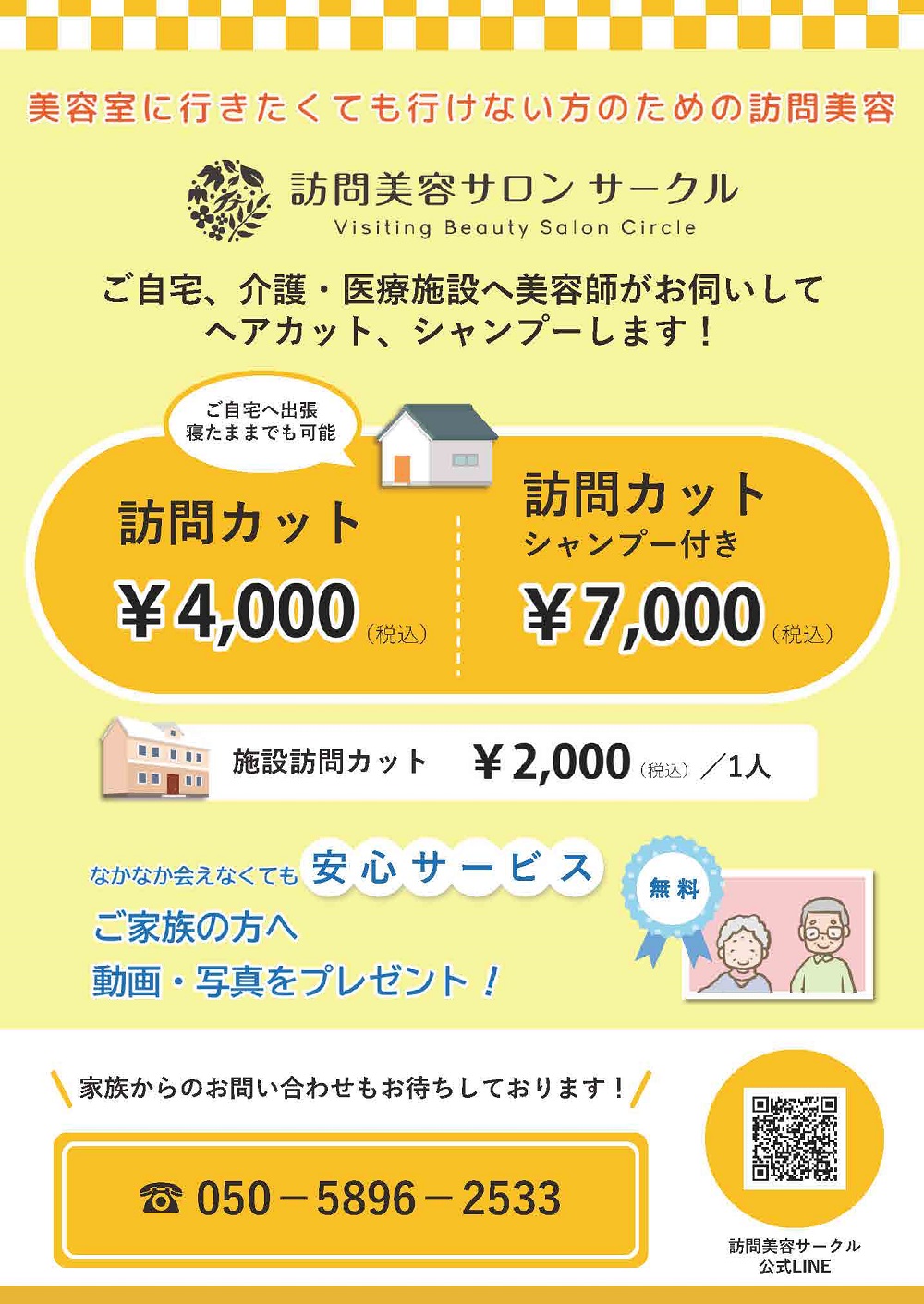 訪問美容サロン サークル Fullygoto X Fumoto