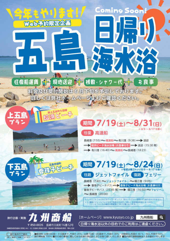 【広告】九州商船